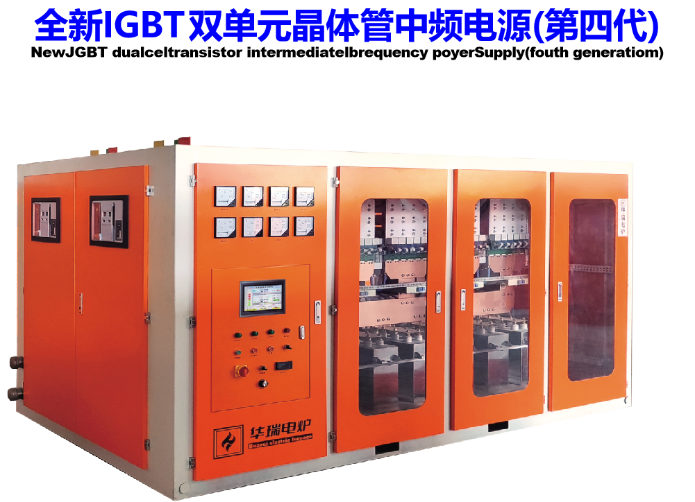 串聯中頻電源柜與并聯中頻電源柜節能的區別